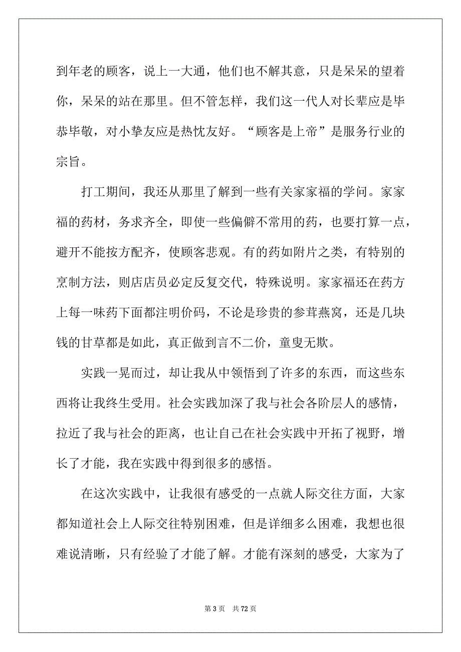 2022年药店实习报告集合15篇_第3页