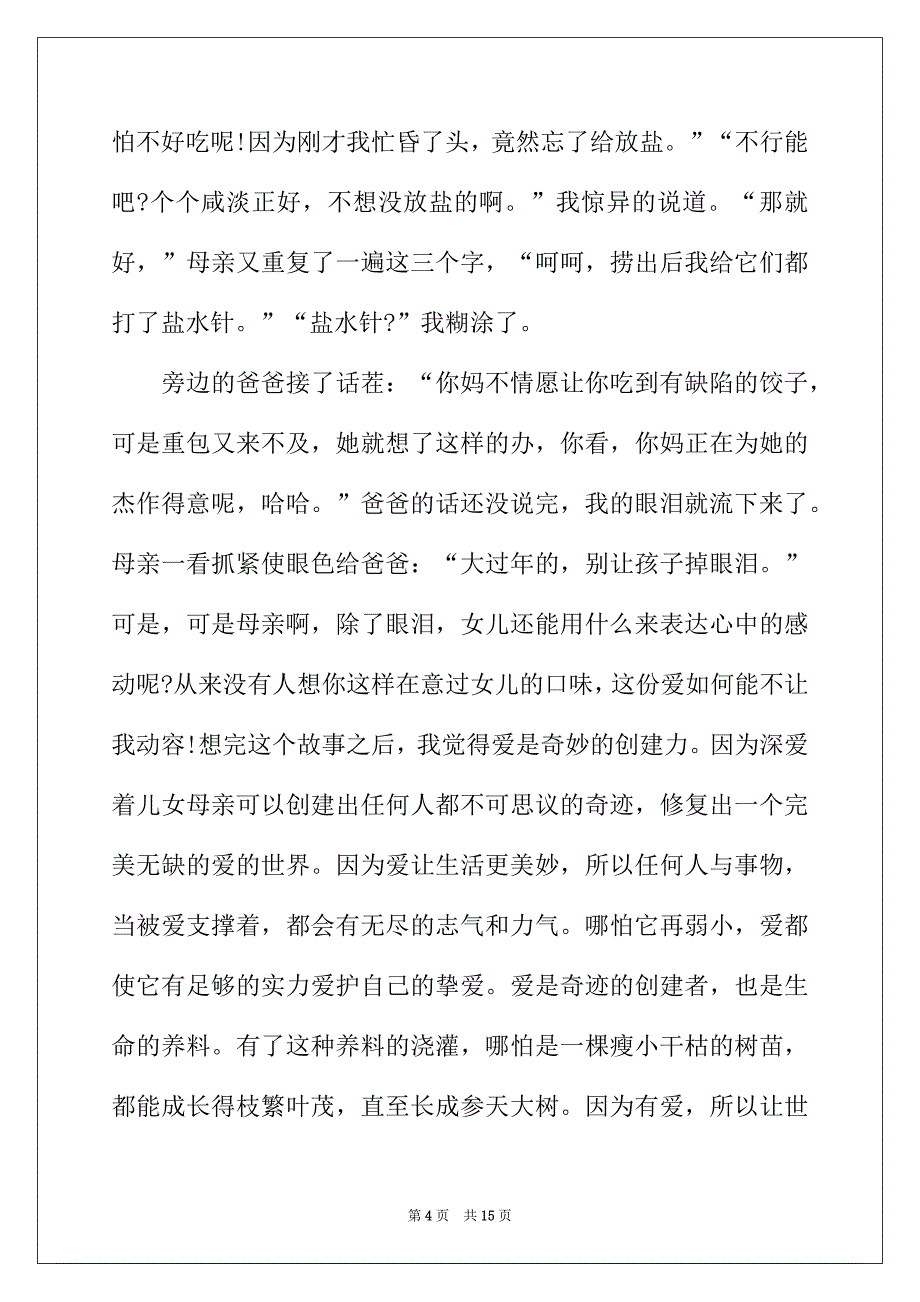 2022年让生活更美好说明文_第4页