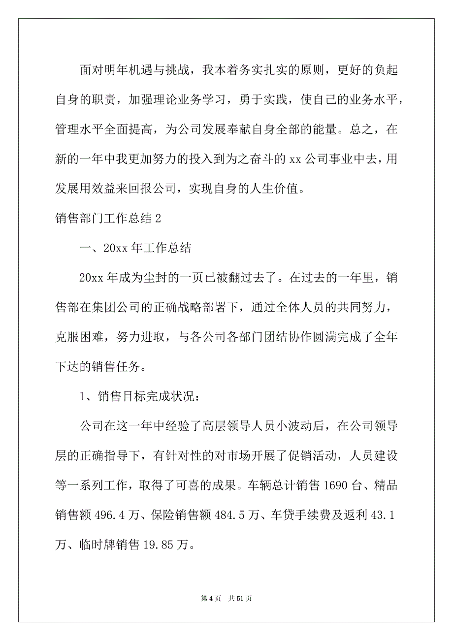 2022年销售部门工作总结15篇_第4页