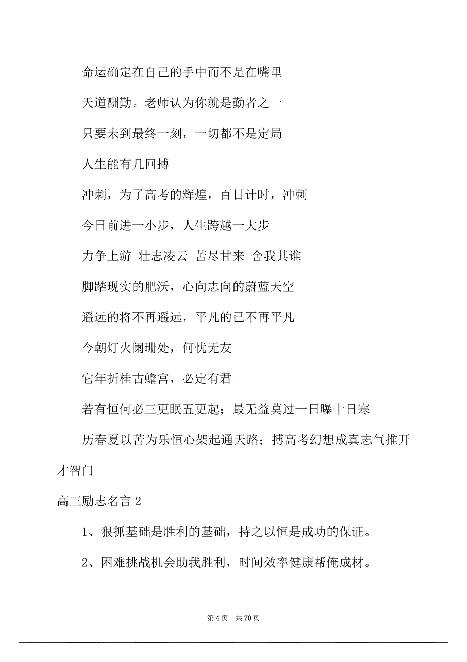 2022年高三励志名言15篇_第4页