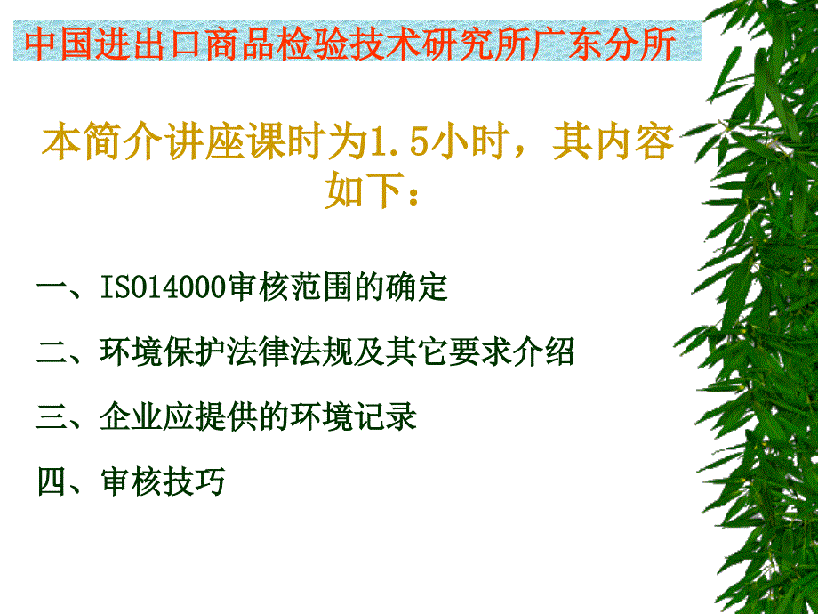 ISO14001环境管理体系标准及环境法律法规介绍(1)(1)_第2页