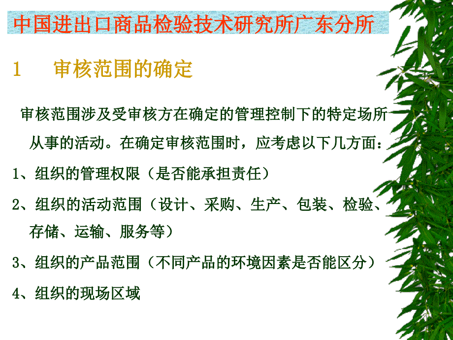 ISO14001环境管理体系标准及环境法律法规介绍(1)(1)_第3页