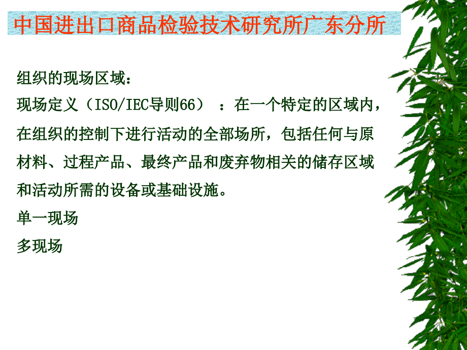 ISO14001环境管理体系标准及环境法律法规介绍(1)(1)_第4页