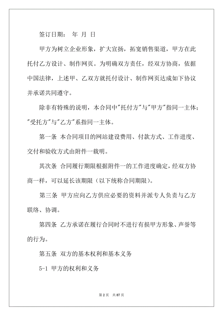 2022年软件开发合同15篇_第2页