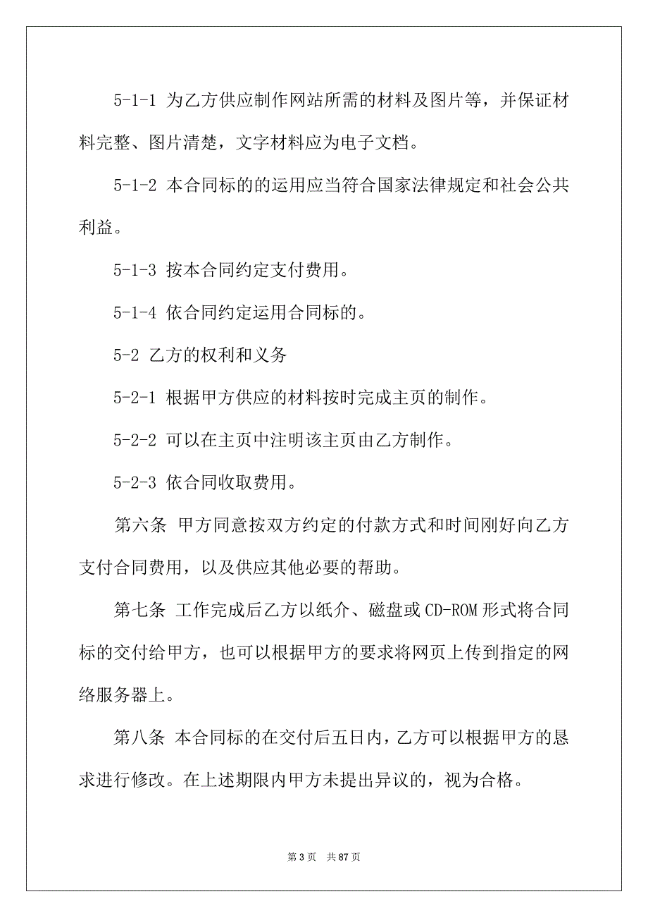 2022年软件开发合同15篇_第3页