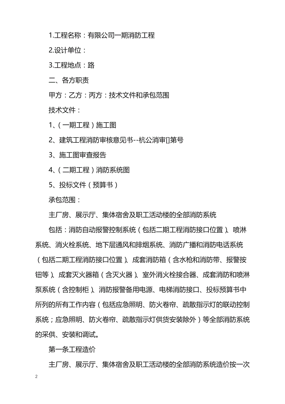 2022年消防工程施工协议正规版范本_第2页