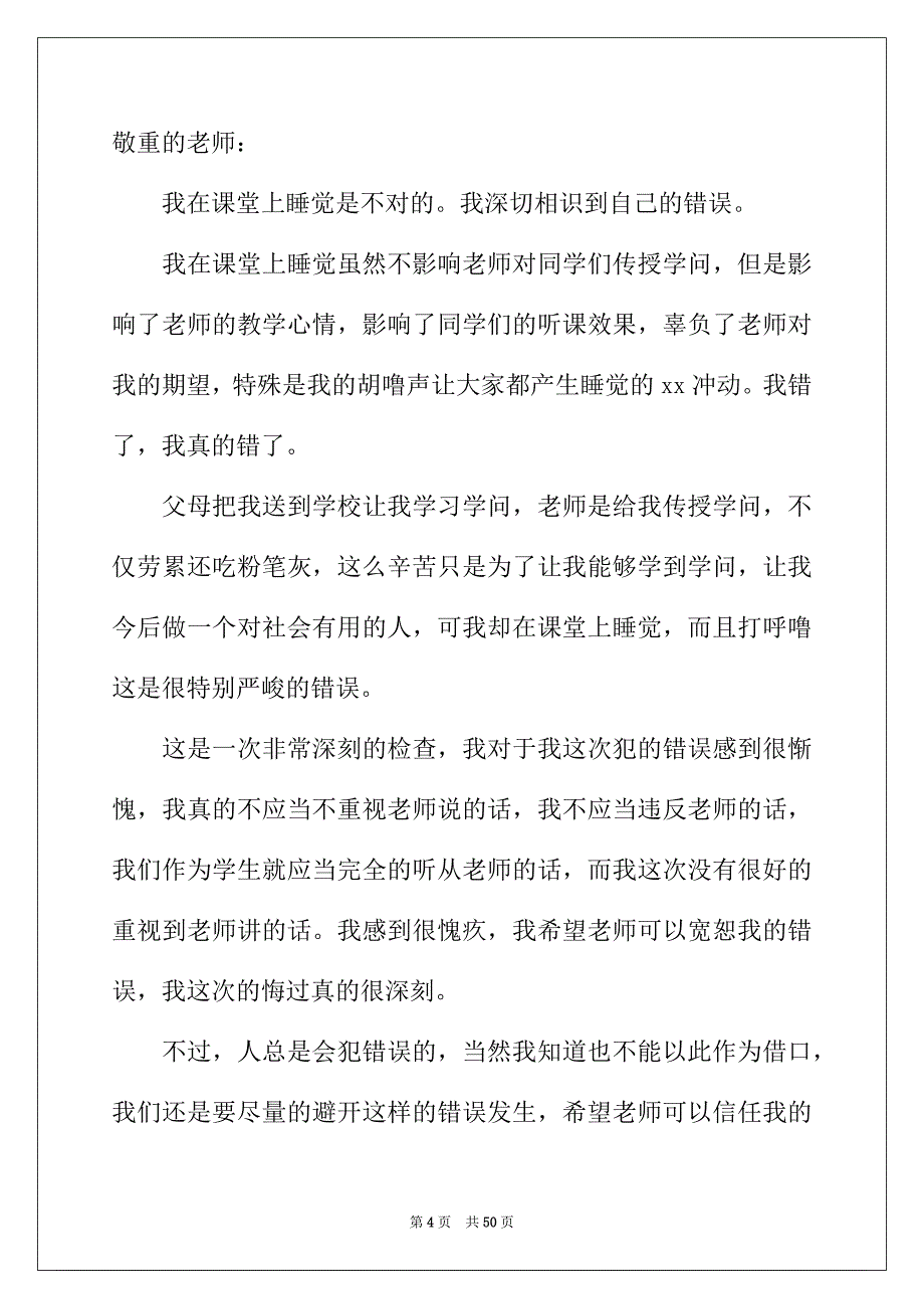 2022年自我反省检讨书(集合15篇)_第4页