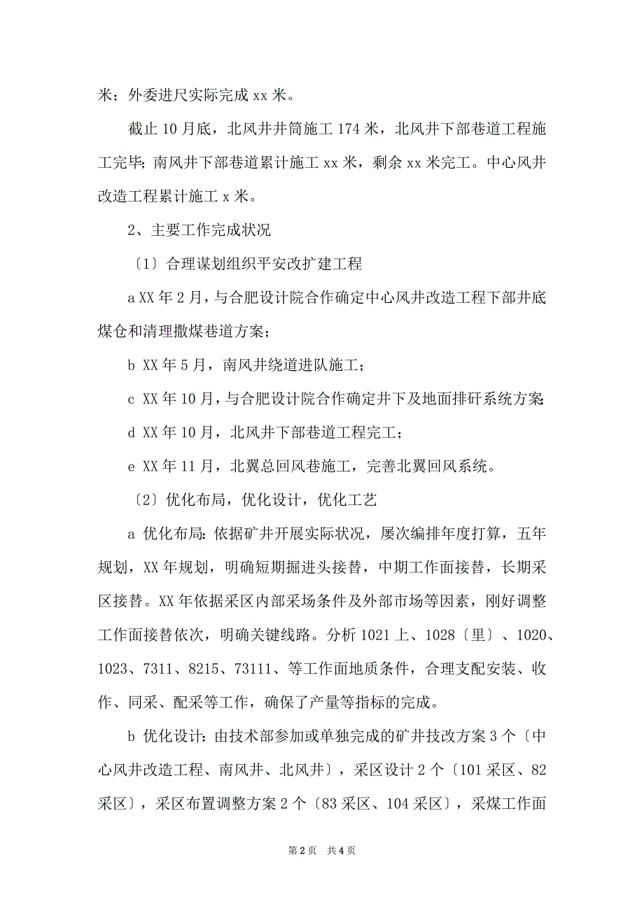 2022年生产技术部年终总结范文及2022年工作计划_第2页