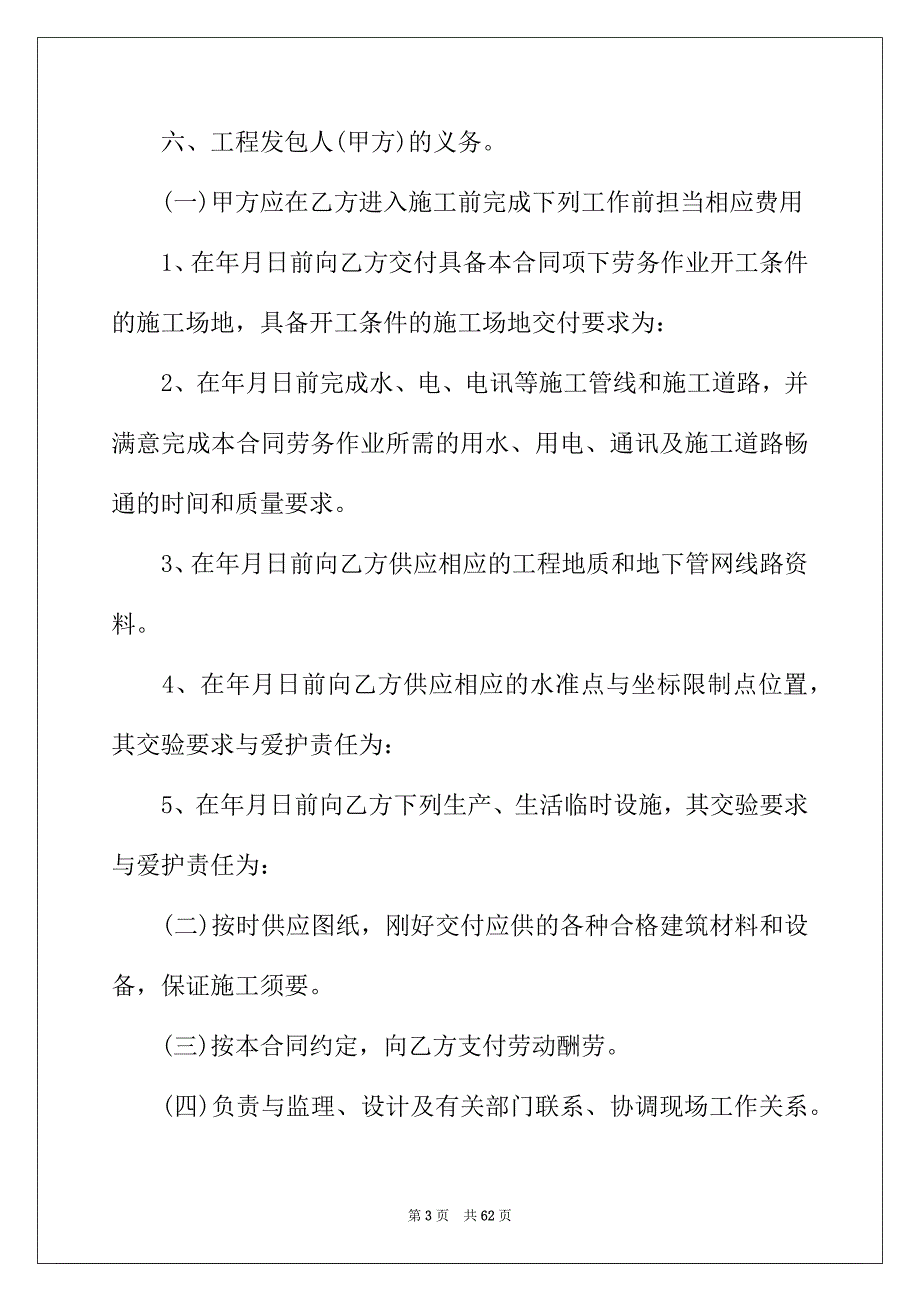 2022年精选施工承包合同锦集10篇_第3页