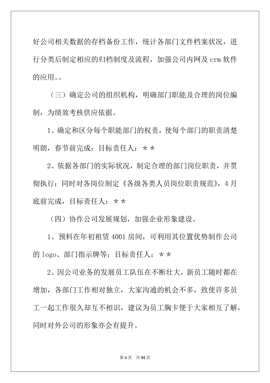 2022年综合部年度工作计划14篇_第4页