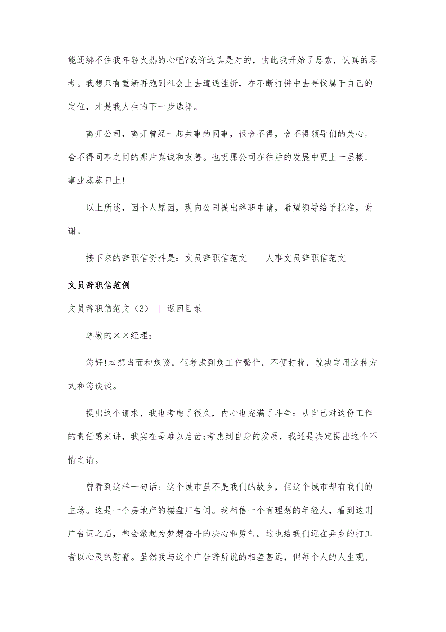 文员辞职信范文4篇_第4页