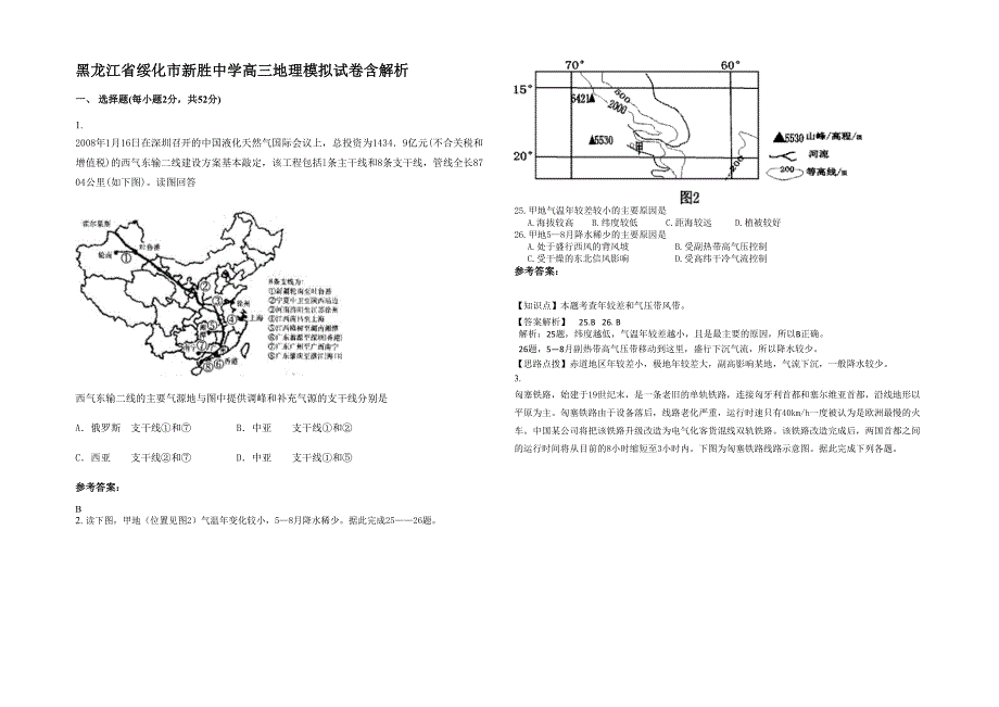 黑龙江省绥化市新胜中学高三地理模拟试卷含解析_第1页