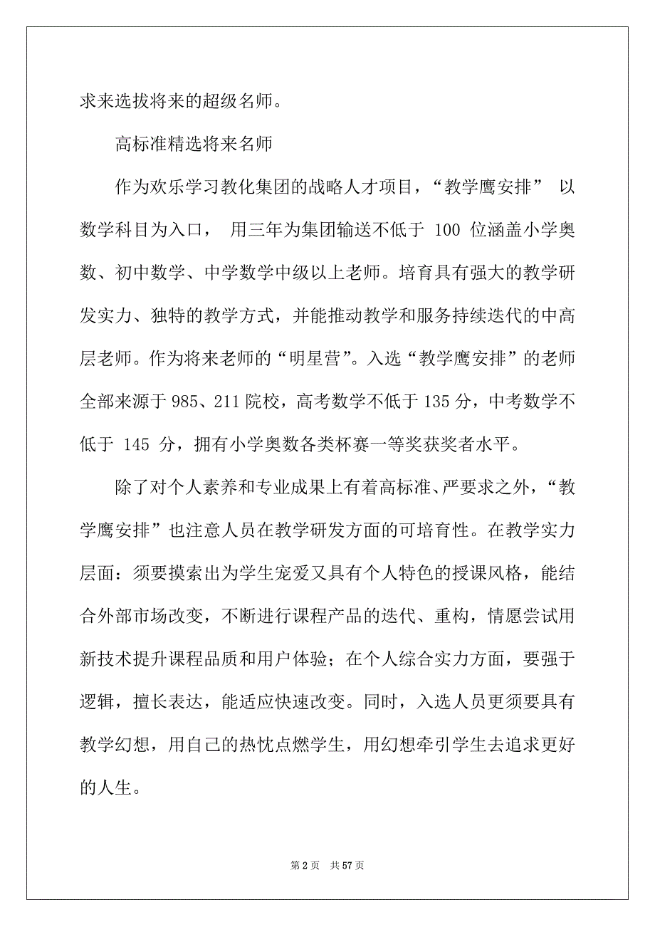 2022年精选教学计划范文九篇_第2页