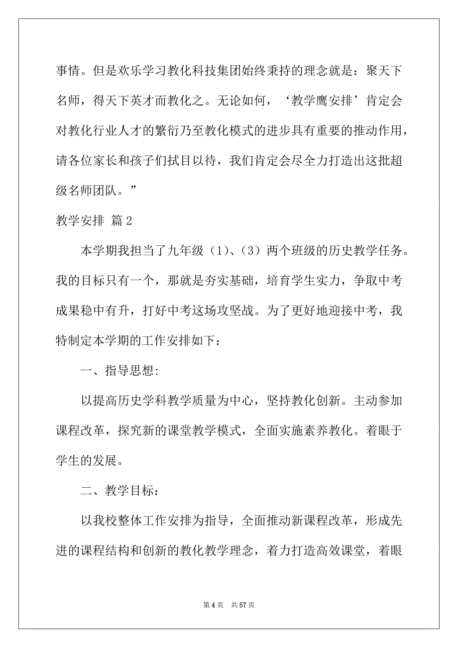 2022年精选教学计划范文九篇_第4页