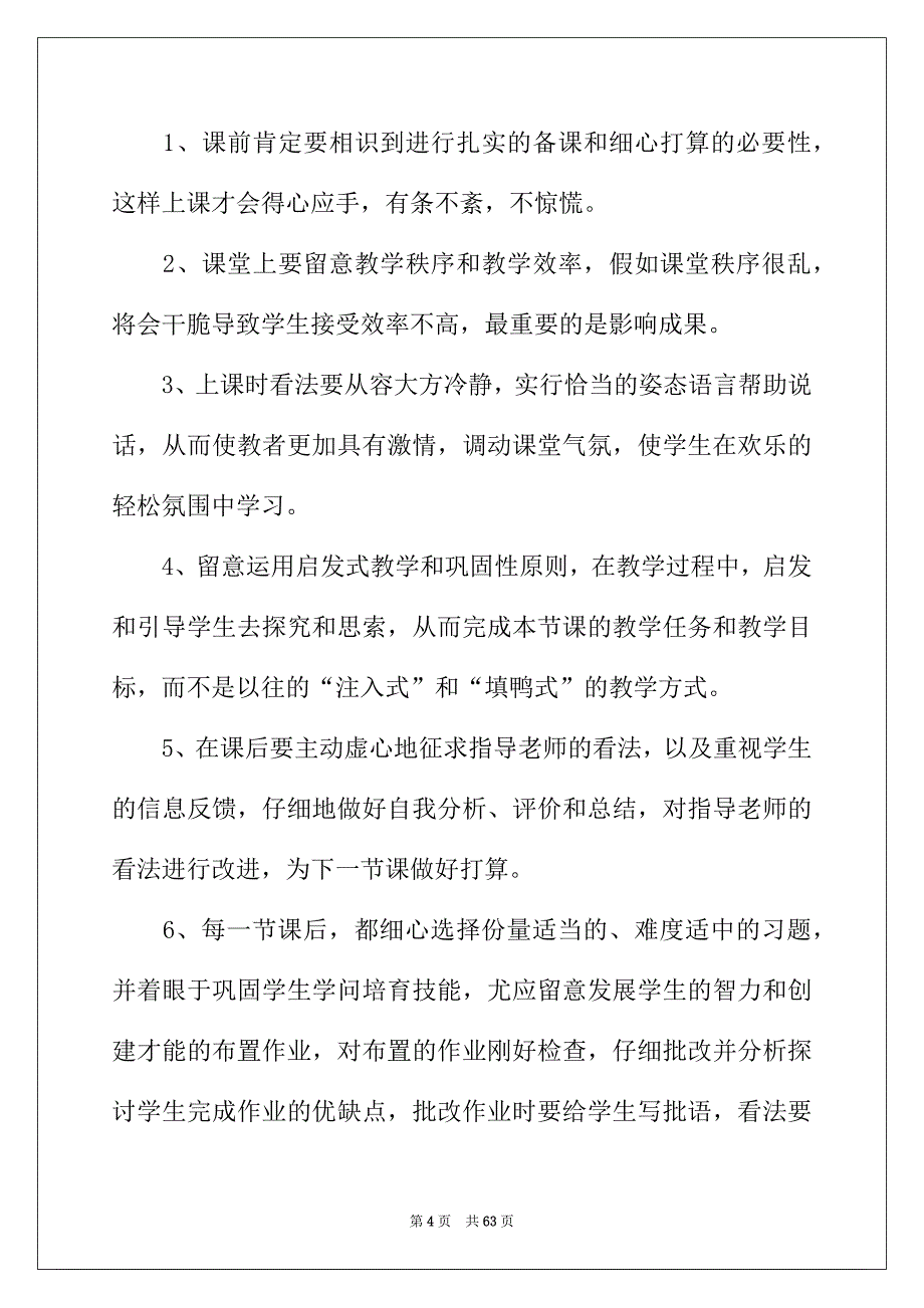 2022年自我专业实习总结_第4页