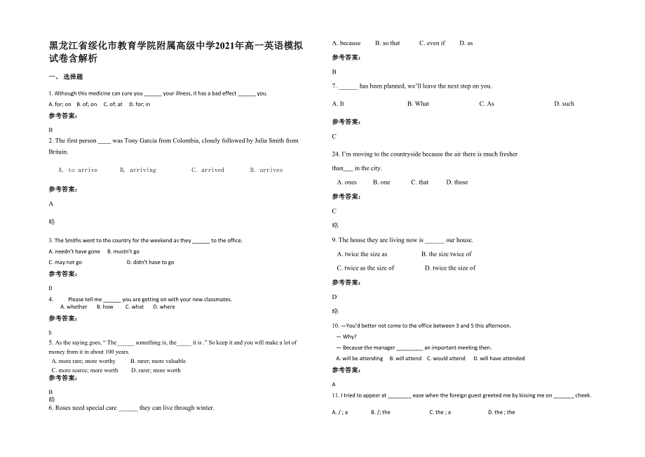 黑龙江省绥化市教育学院附属高级中学2021年高一英语模拟试卷含解析_第1页