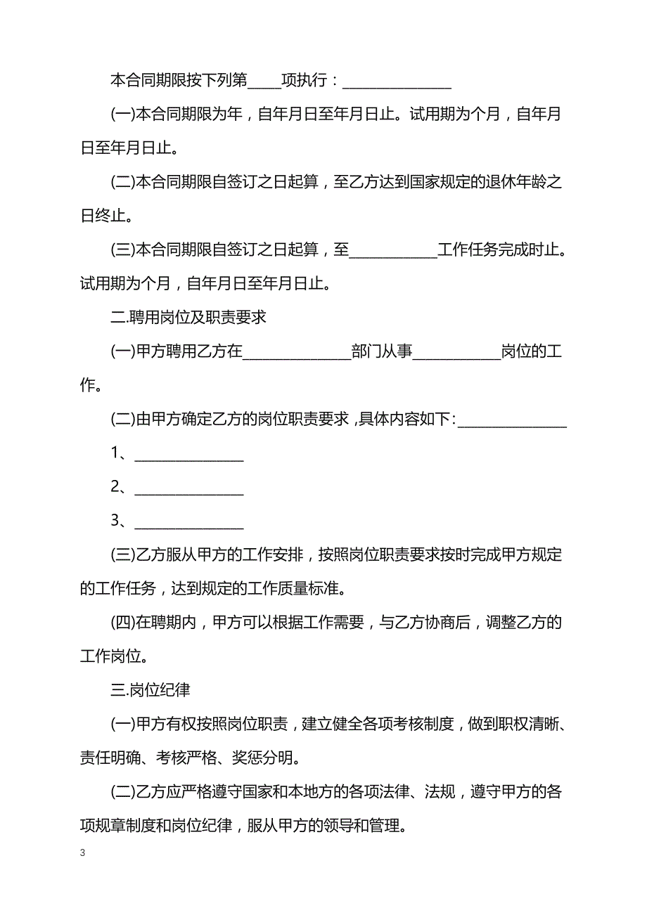 2022年工程资料员聘用合同_第3页