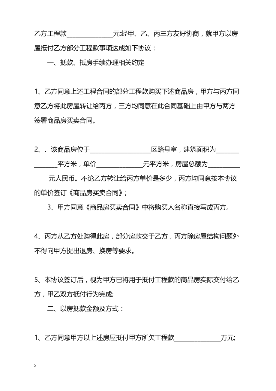 2022年工程款抵房款合同范本_第2页