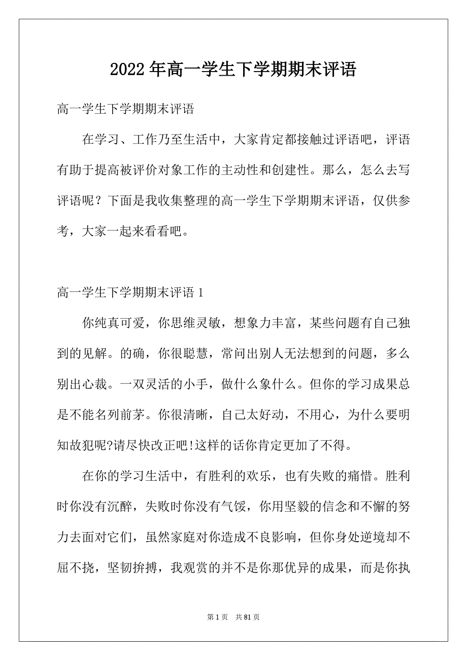 2022年高一学生下学期期末评语_第1页