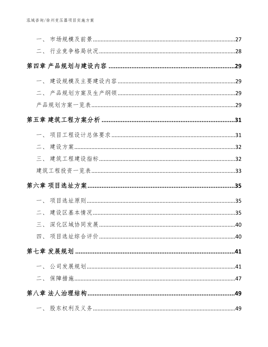 徐州变压器项目实施方案_模板参考_第2页