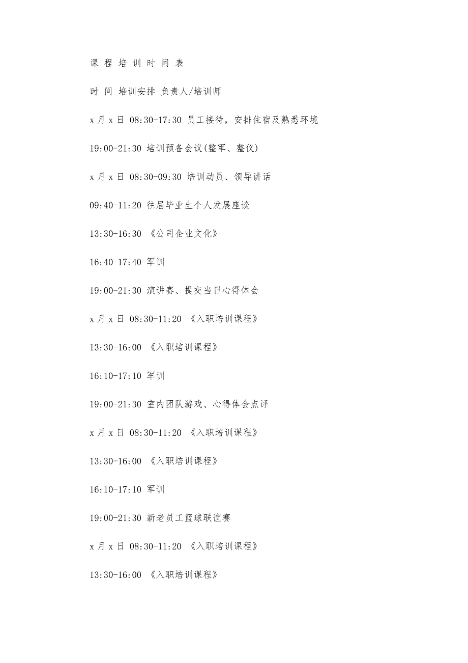 新聘应届毕业生入职培训计划-第1篇_第4页