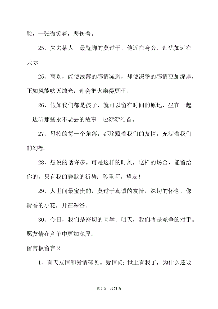 2022年留言板留言15篇_第4页