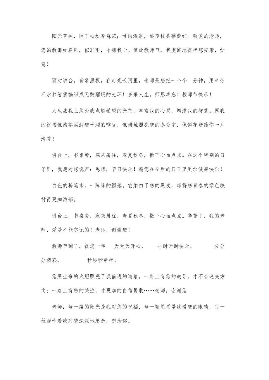 教师节寄语大全-第5篇_第2页