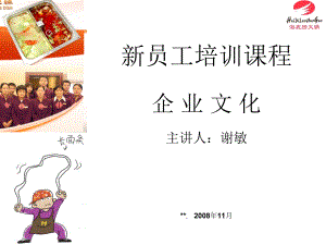 某餐饮公司企业文化概述（PPT 27页）