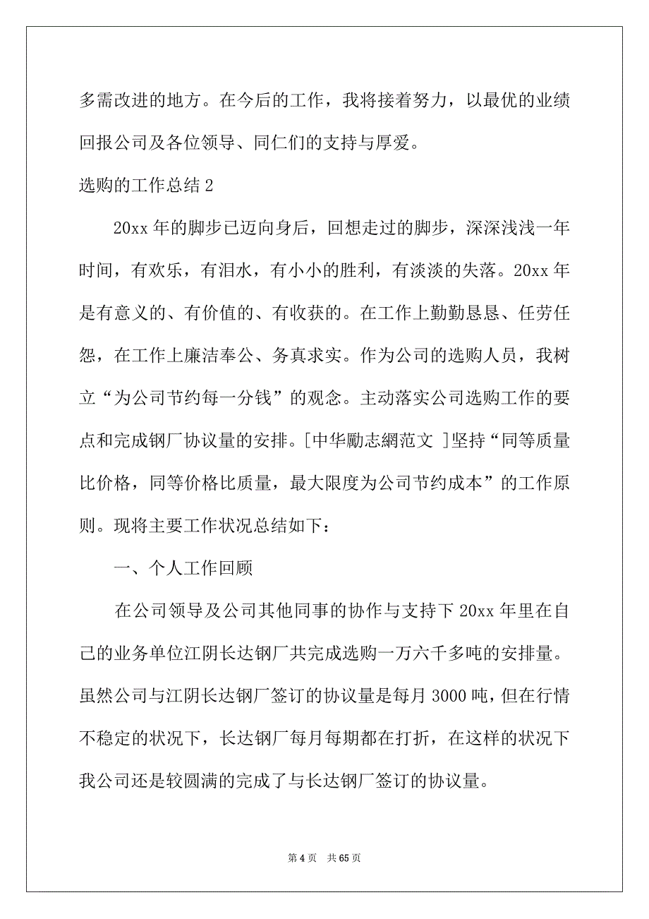 2022年采购的工作总结_第4页