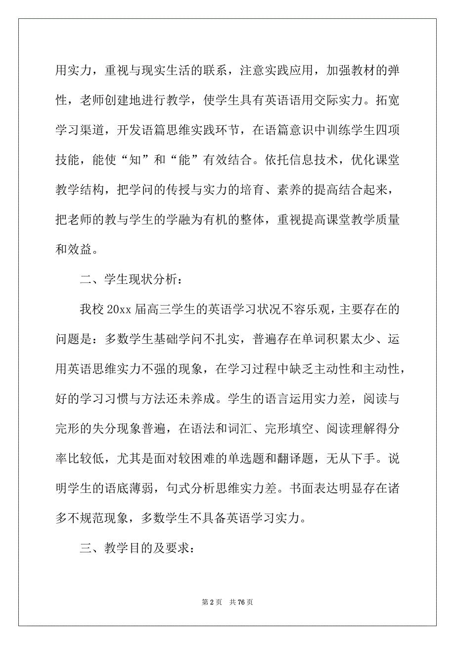 2022年高三英语教学计划18篇_第2页