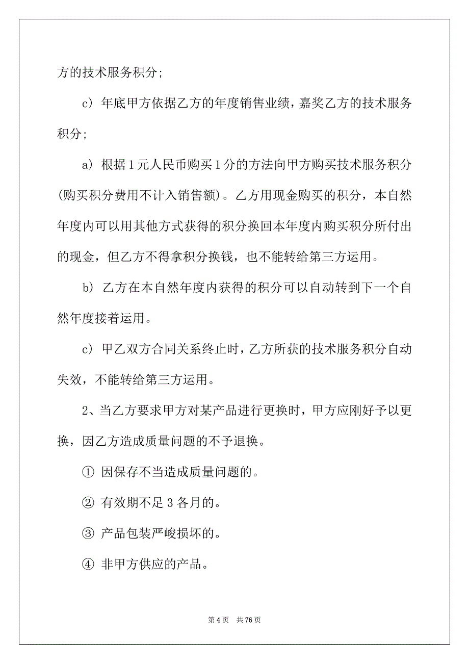 2022年销售代理合同(汇编15篇)_第4页