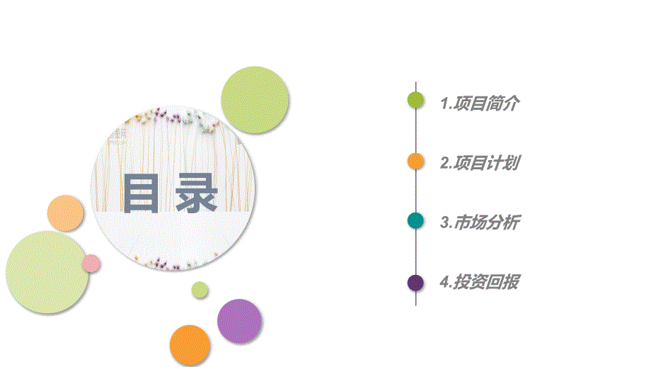 工作汇报总结高端PPT模板(72)_第2页