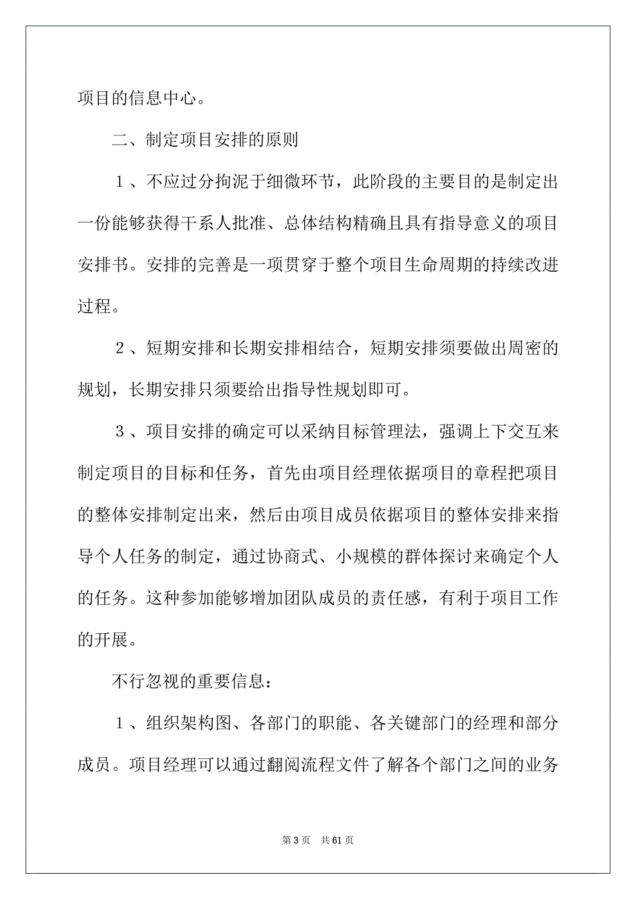 2022年项目工作计划_第3页