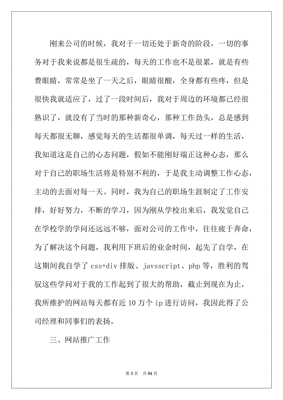 2022年网络毕业实习报告_第3页