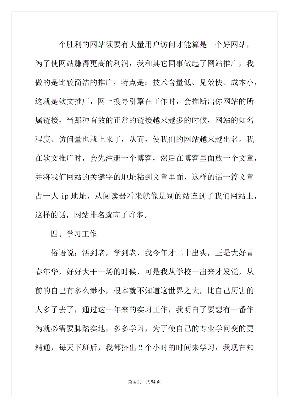 2022年网络毕业实习报告_第4页