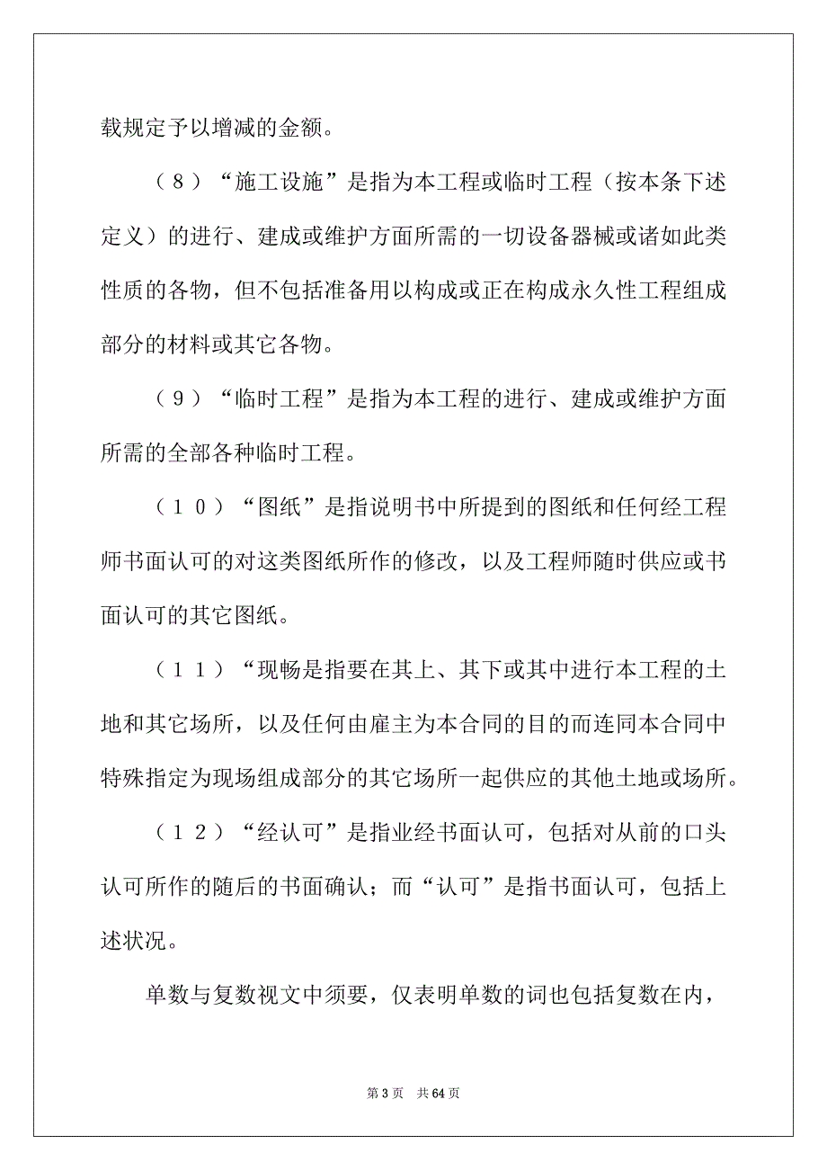 2022年精选建筑合同模板集合10篇_第3页