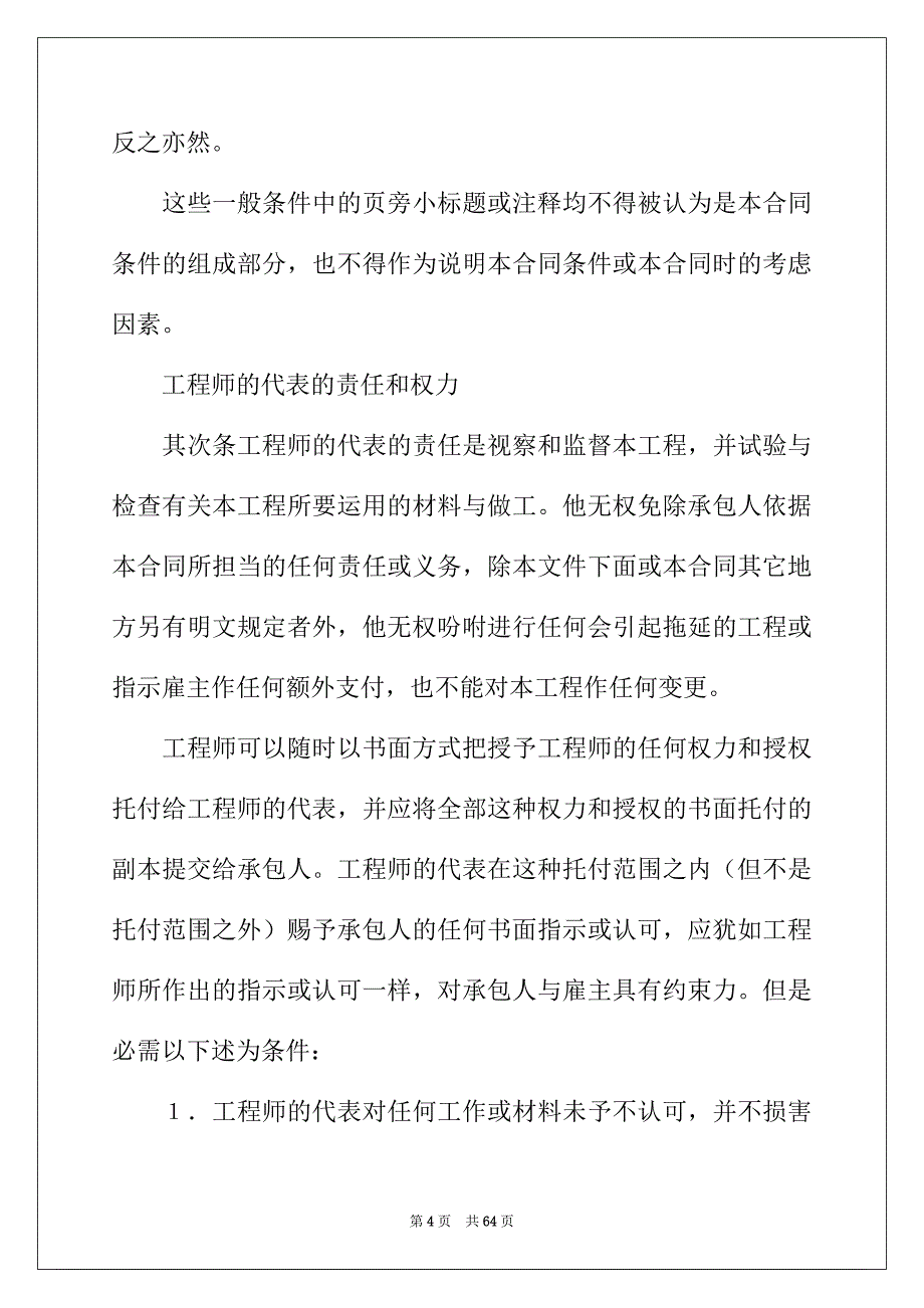 2022年精选建筑合同模板集合10篇_第4页