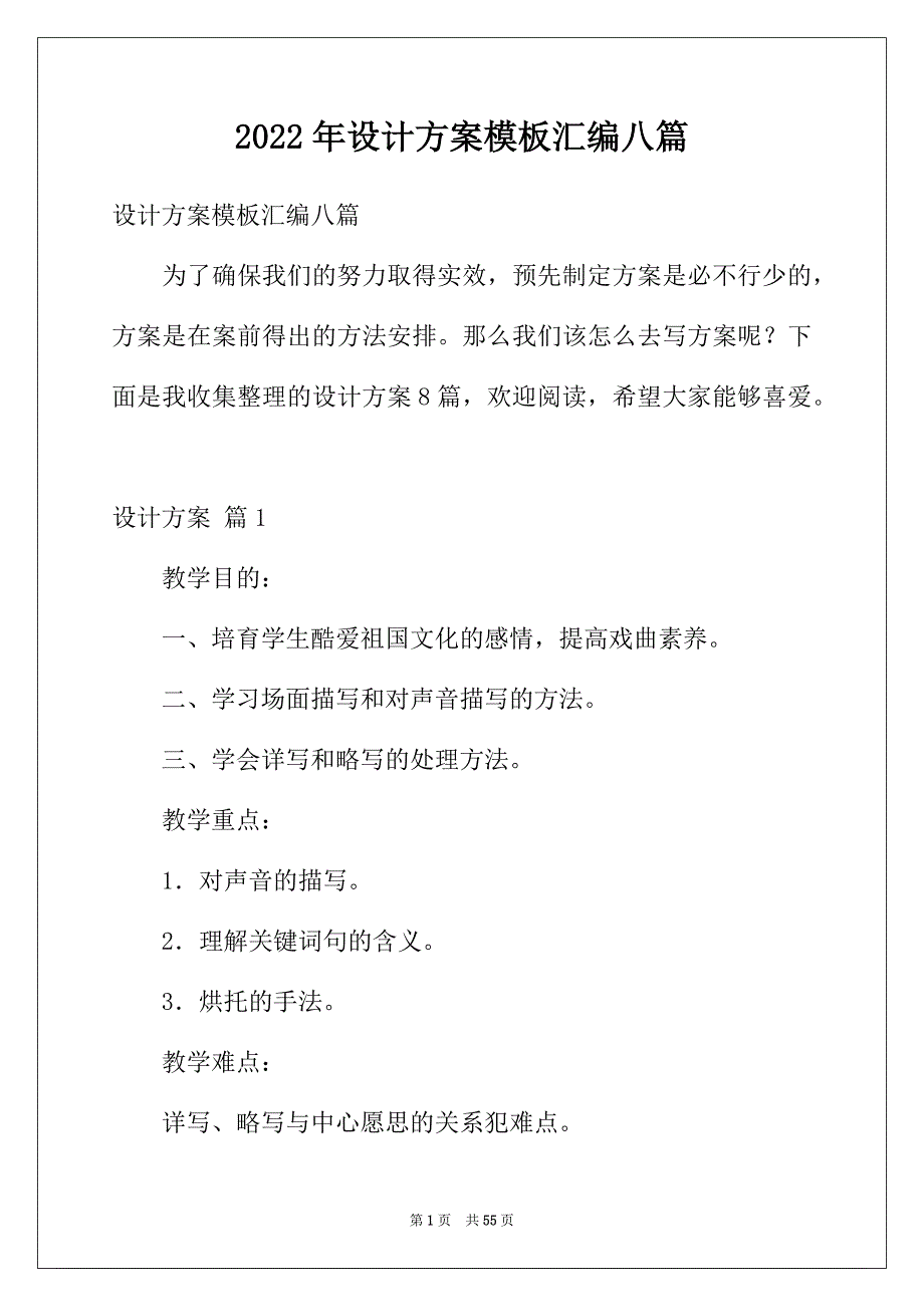 2022年设计方案模板汇编八篇_第1页