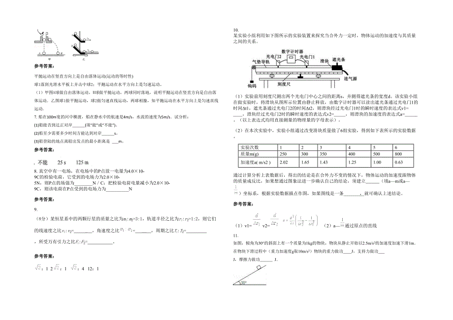 2022年山东省德州市十里望回族乡中学高一物理月考试题含解析_第2页