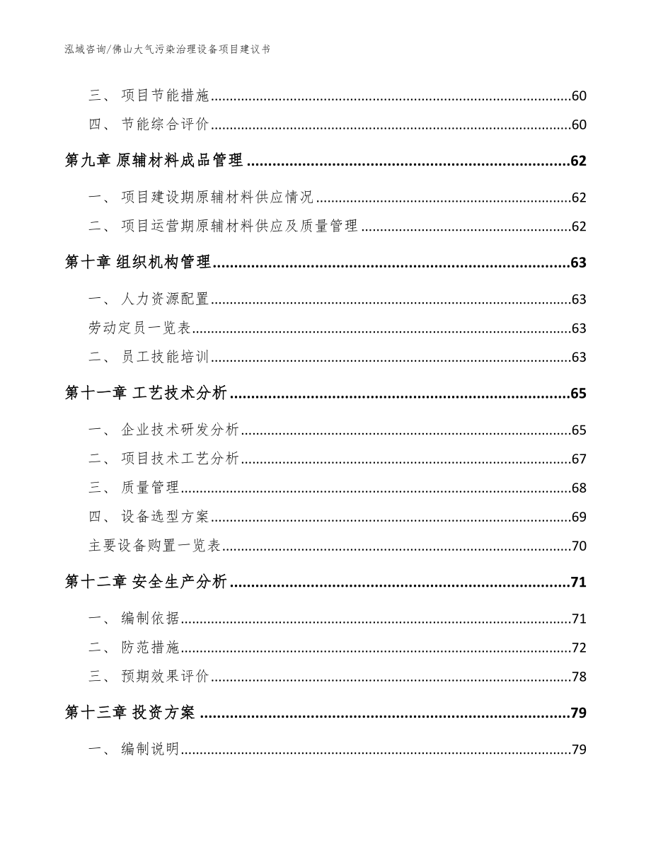 佛山大气污染治理设备项目建议书（模板）_第3页