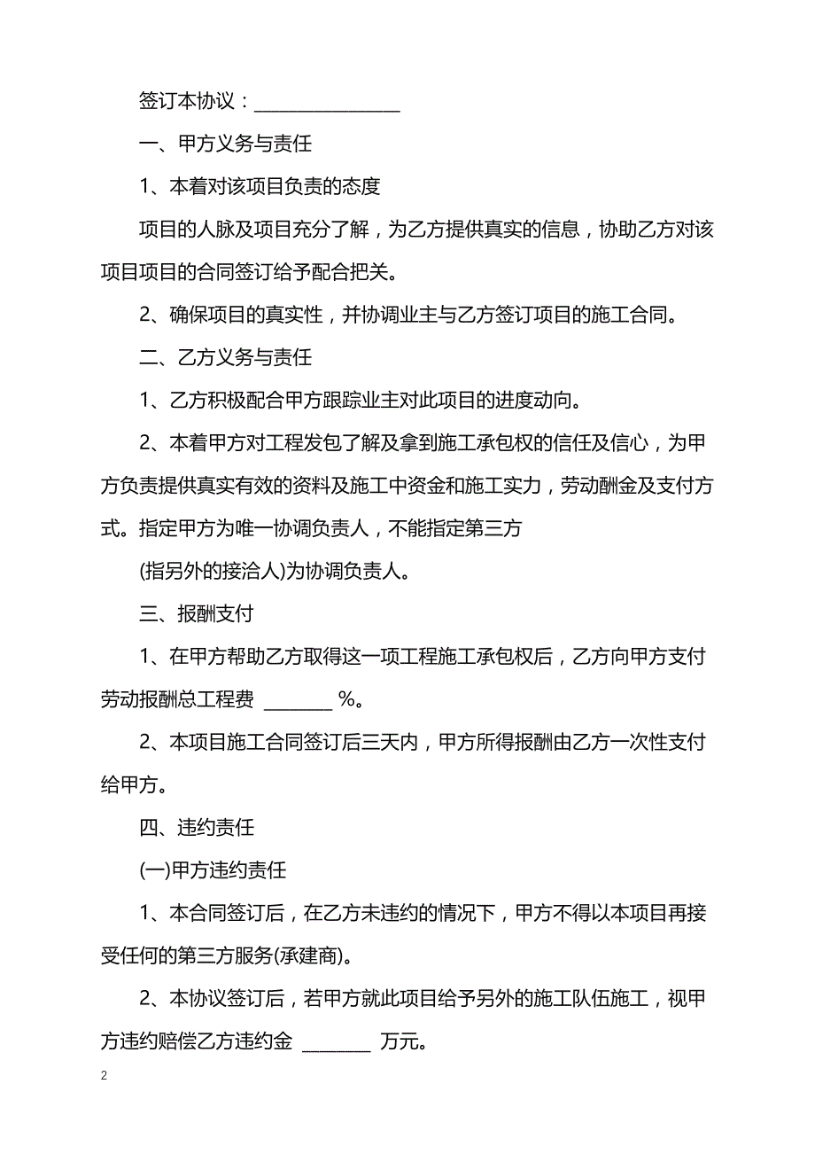 2022年扶贫战略合作协议范本_第2页