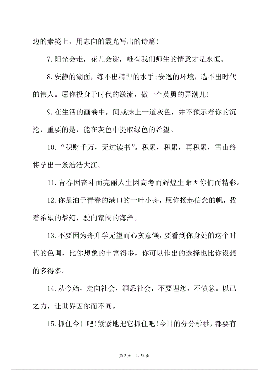 2022年给学生的赠言_第2页