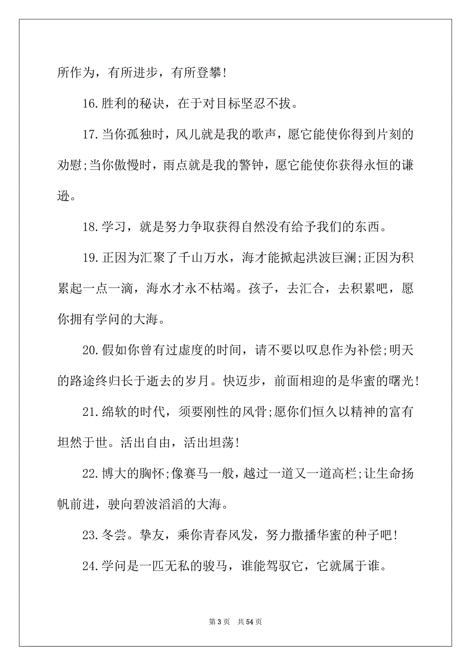 2022年给学生的赠言_第3页