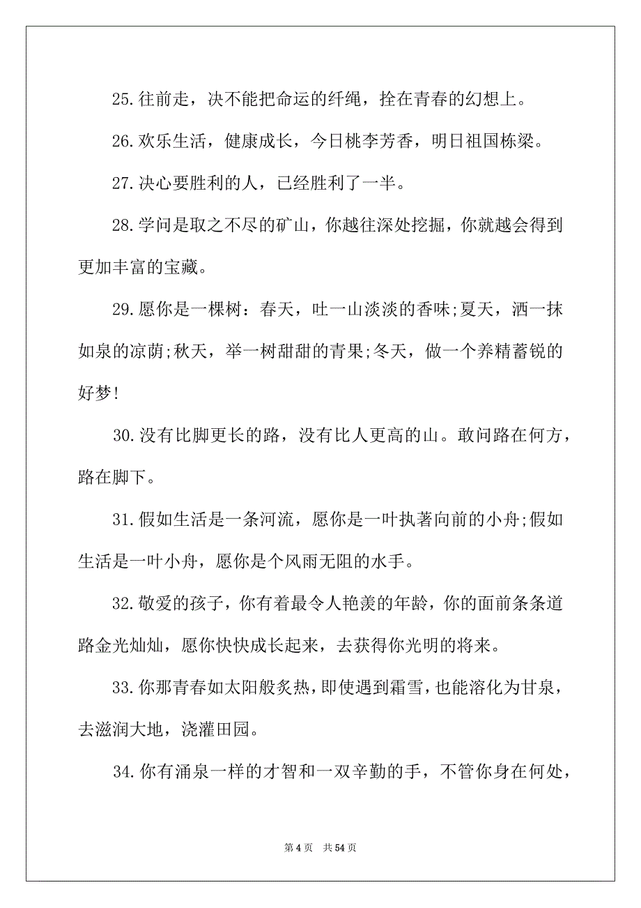 2022年给学生的赠言_第4页