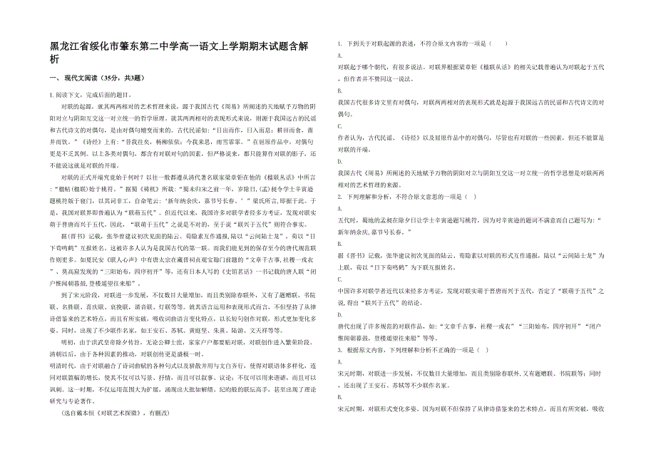 黑龙江省绥化市肇东第二中学高一语文上学期期末试题含解析_第1页