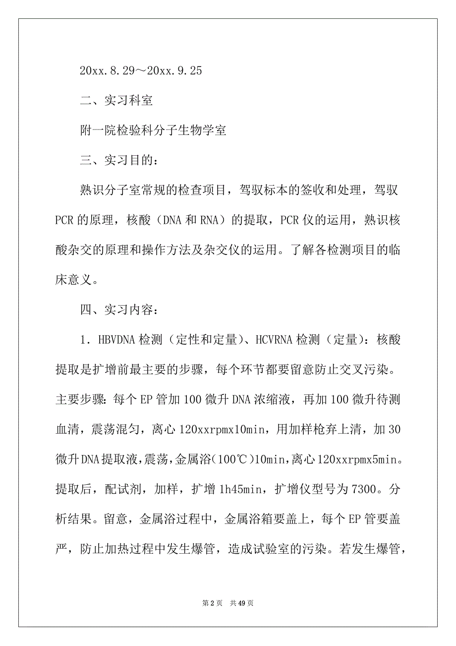 2022年生物类实习报告锦集8篇_第2页