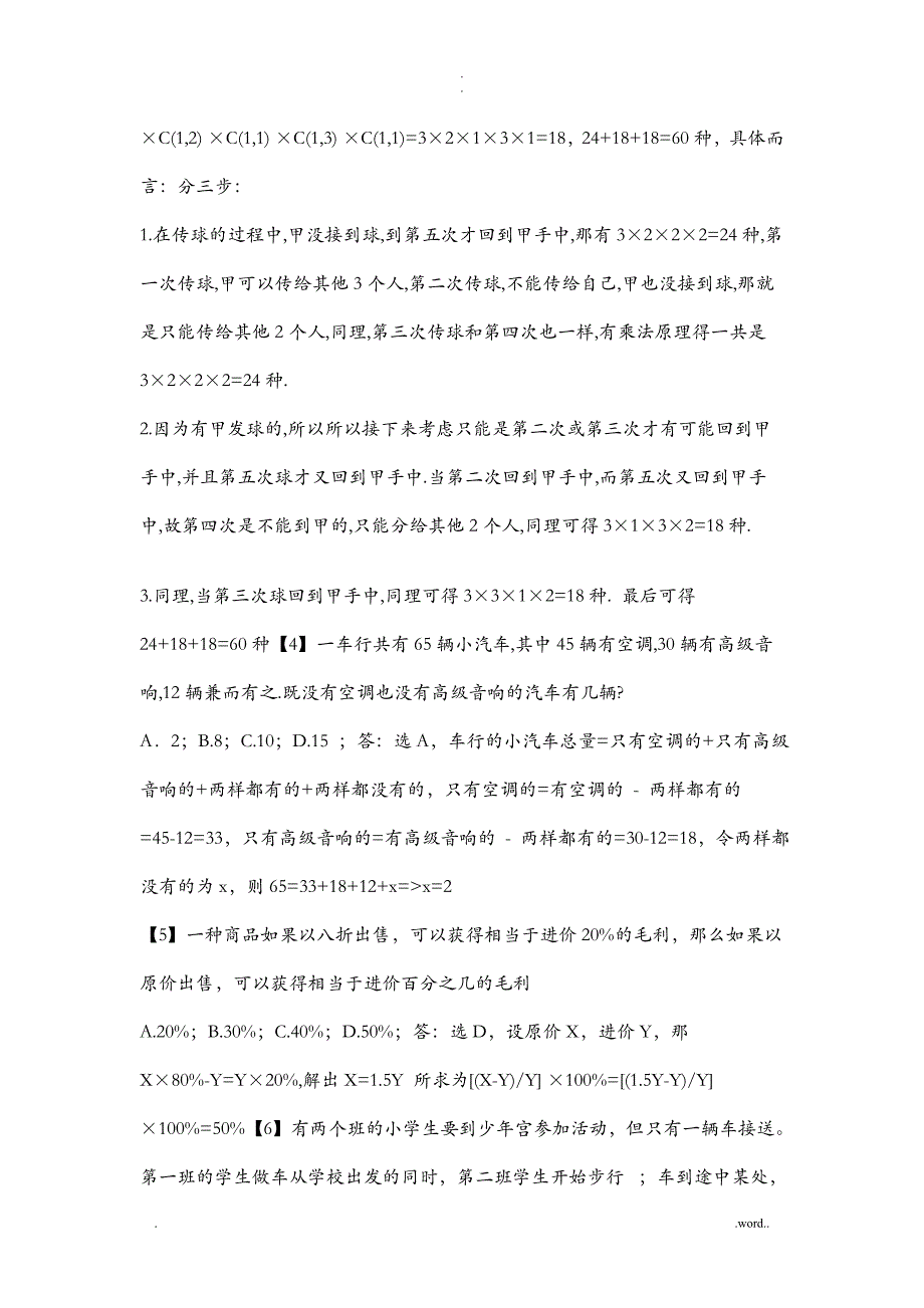 行测：数量关系数学运算练习题_第2页