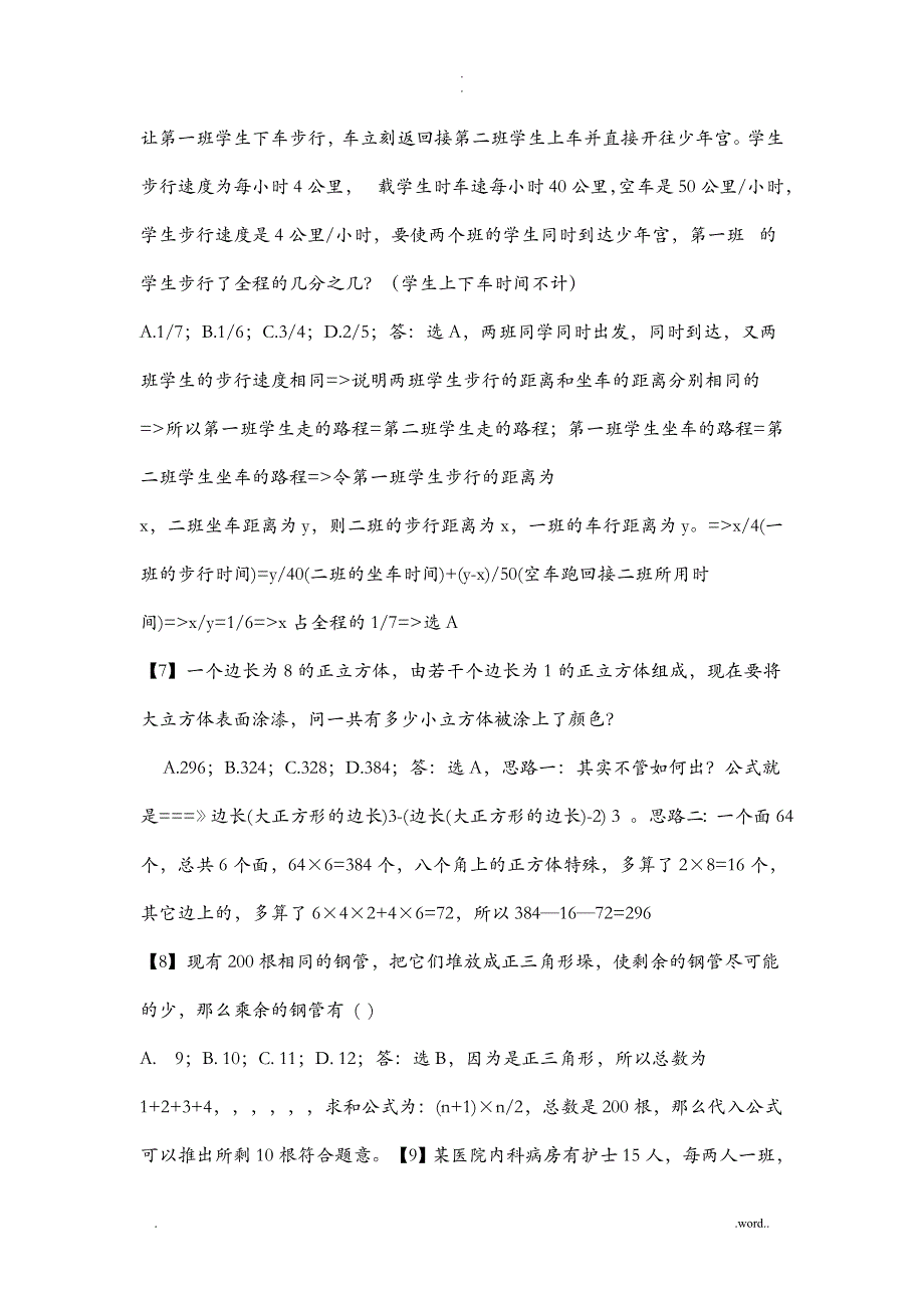 行测：数量关系数学运算练习题_第3页