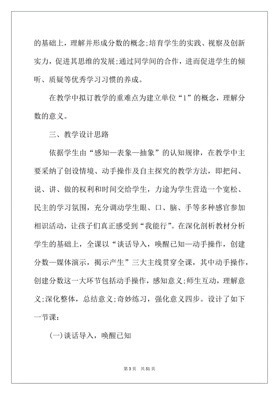 2022年精选五年级数学说课稿模板锦集9篇_第3页