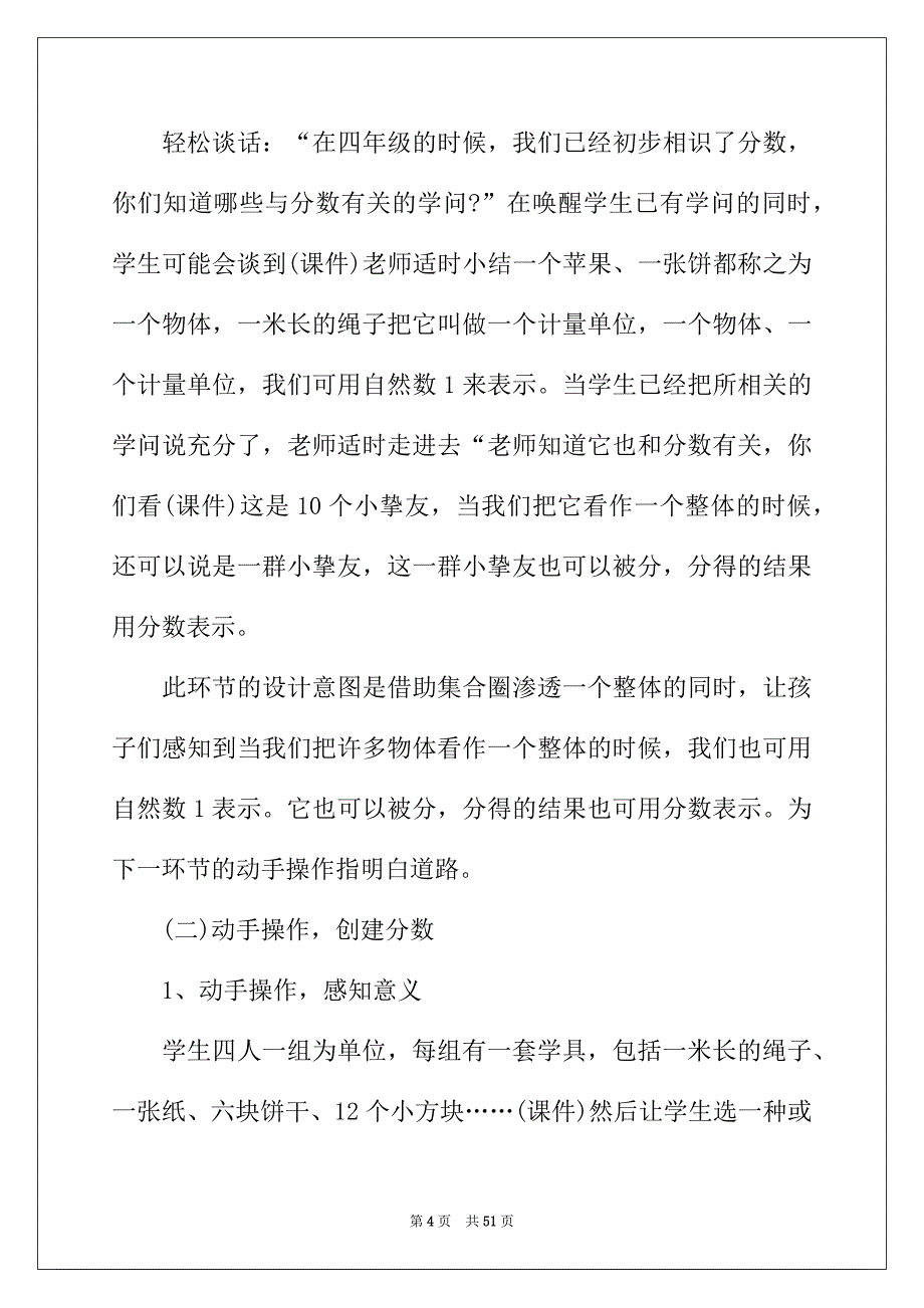 2022年精选五年级数学说课稿模板锦集9篇_第4页